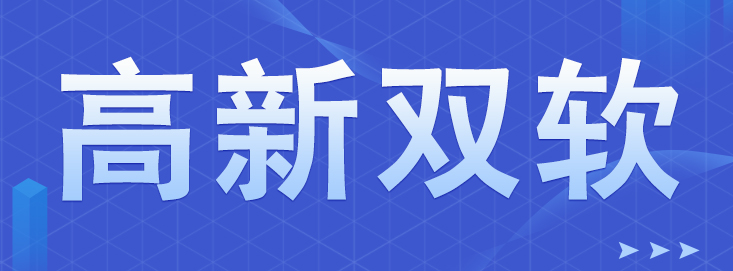 是時候了解一下國家高新企業(yè)認(rèn)證條件了!